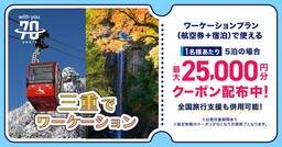 ワーケーションなら三重県がオトク！【わらって地域ソウセイ！】三重ワーケーションレポート＆大喜利募集‼