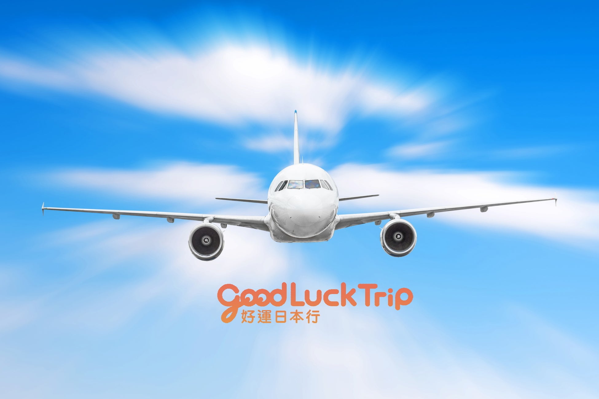 訪日旅行情報サイト「GOOD LUCK TRIP（好運日本行）」掲載の企画をツアー化。台湾人団体客が、国際線再開の新潟空港に到着！