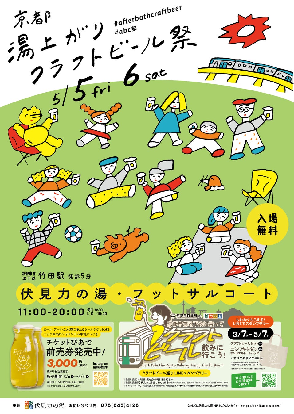 日本初！スーパー銭湯主催クラフトビール祭を2023年5月5日（祝金）6日（土）に開催！「京都　湯上がりクラフトビール祭～Afterbathcraftbeer～ABC祭」(入場無料)