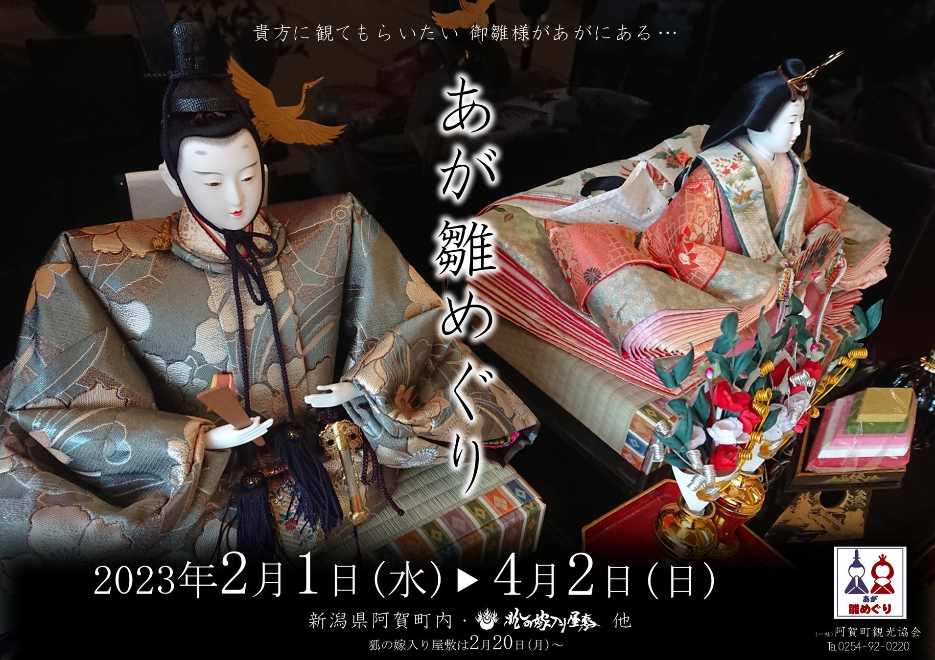 新潟県阿賀町の城下町に眠るお雛様を展示「あが雛めぐり」