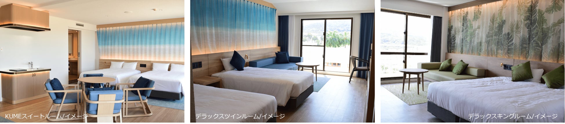 久米島最大64㎡のスイートルームなど全６タイプ54室の新客室が誕生「リゾートホテル久米アイランド」