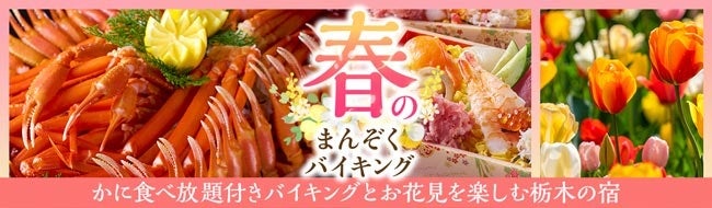東武鉄道「春のお出かけスタンプラリー」イベント開催中！