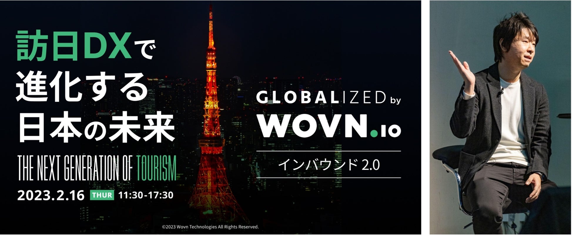 WOVNが主催する日本最大級のインバウンドカンファレンス『GLOBALIZED インバウンド2.0』に当社代表の丸山智義が登壇しました