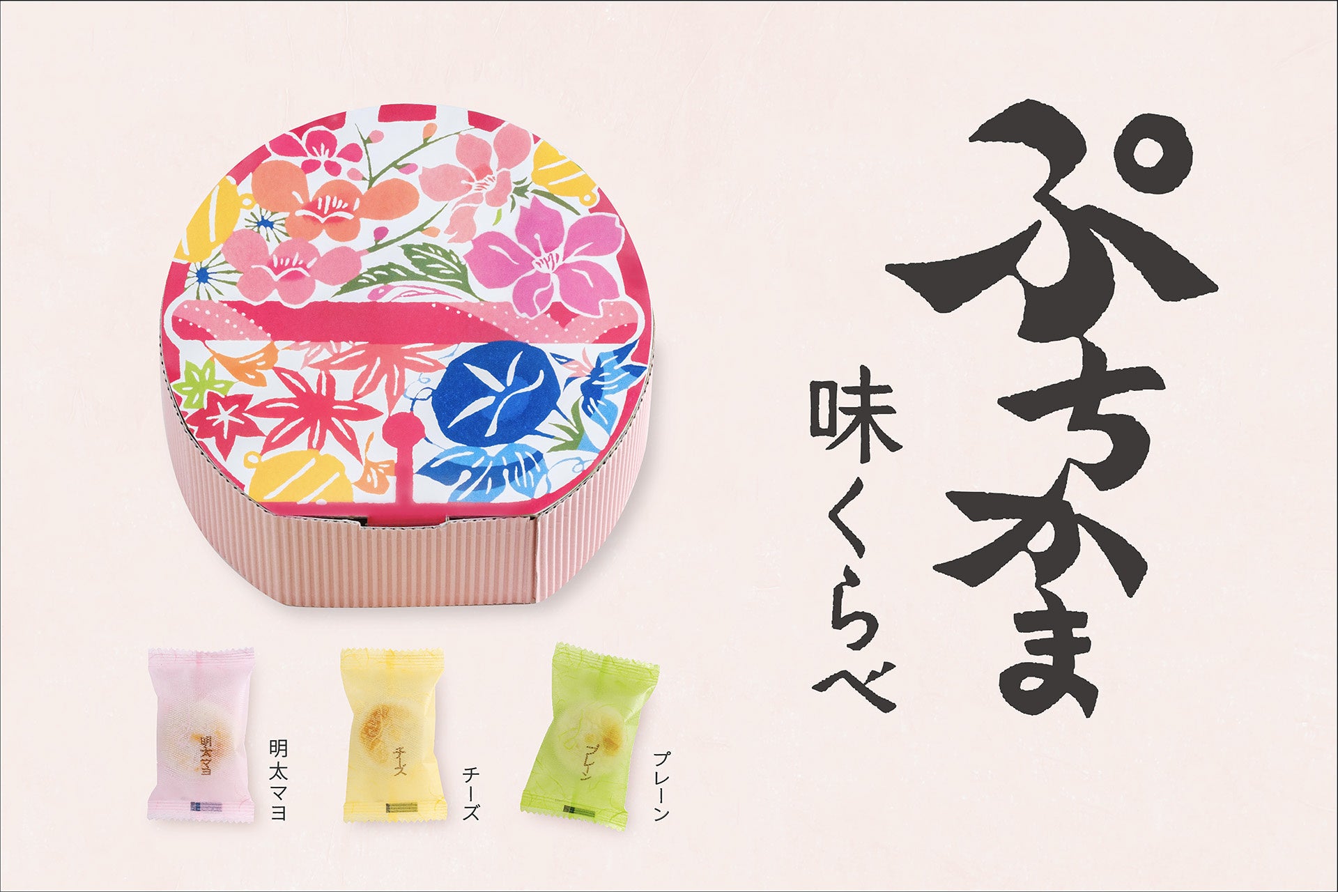 箱根・小田原の観光需要回復を見込んで、土産商品を改新！「ぷちかま味くらべ」 2023年3月20日（月）新発売