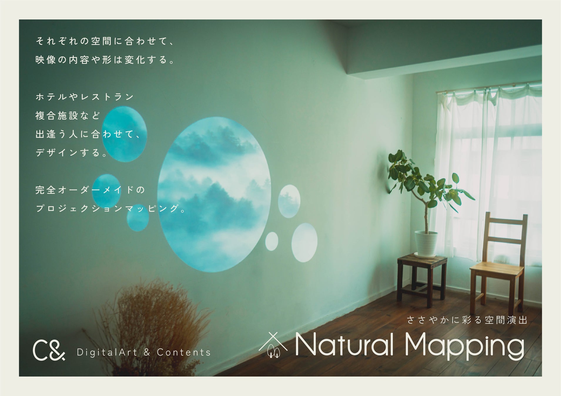 【Natural Mapping】新登場！完全オーダーメイドのプロジェクションマッピング