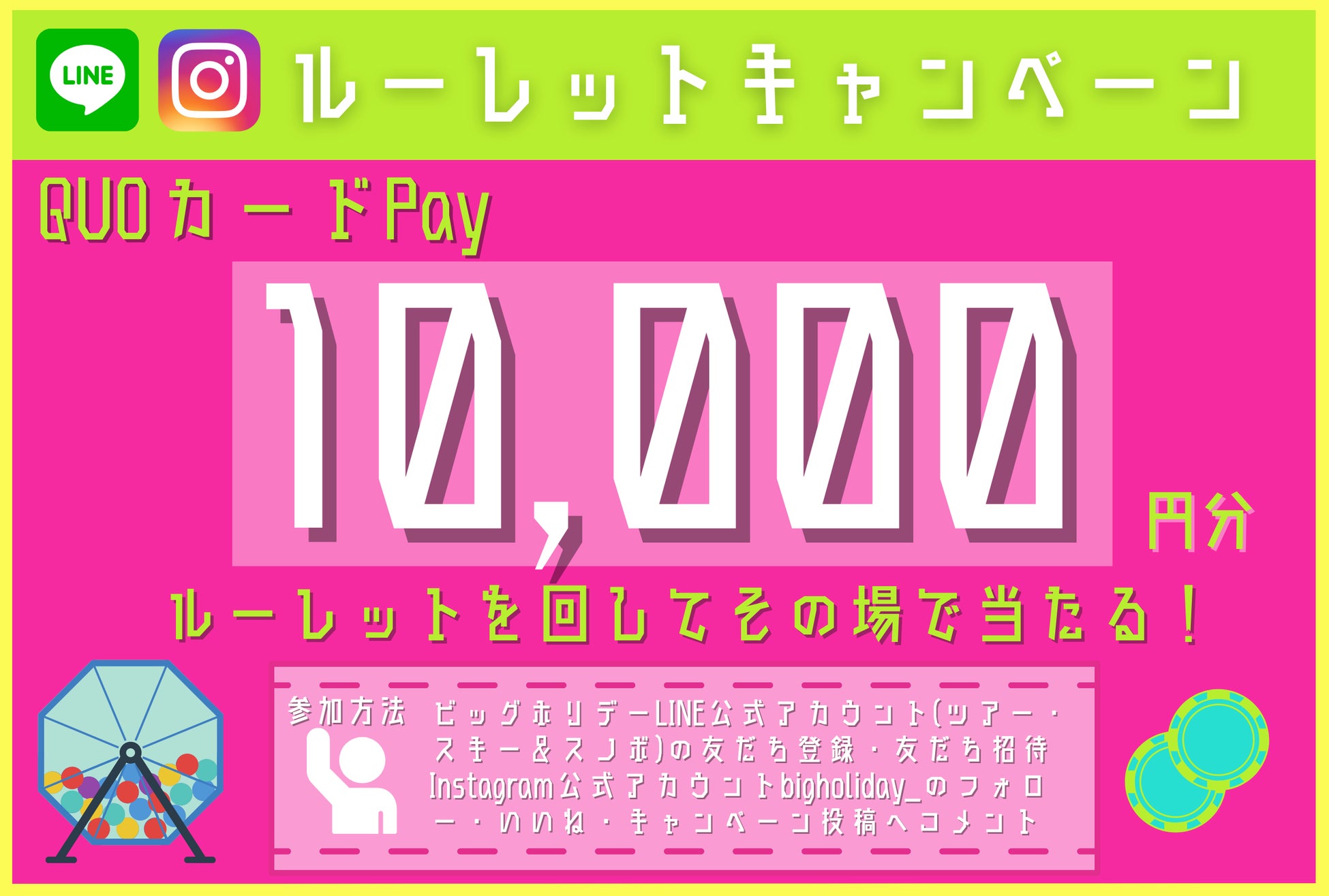 抽選でQUOカードPay10,000円分が当たる！日頃のご愛顧に感謝をこめて、LINE・Instagramルーレットキャンペーン3月13日より開催！