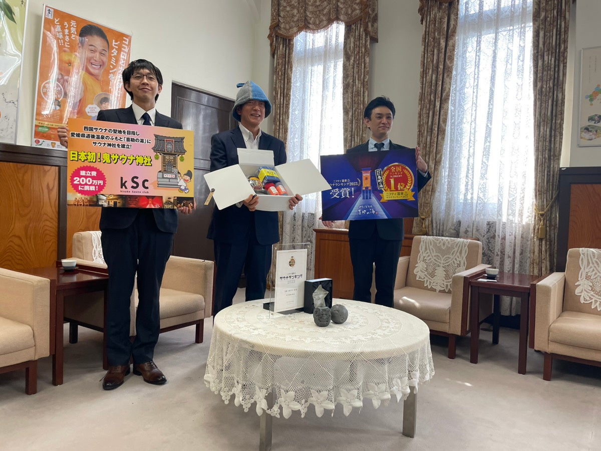「サウナ ランキング2023」日本1位 受賞を中村時広知事へ表敬訪問「伊予の湯治場　喜助の湯」