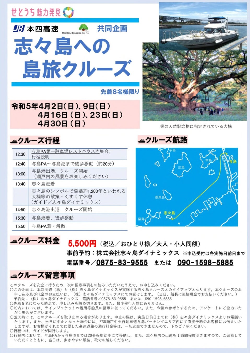 淡路島うずしおクルーズ特別便「SUNSET CRUISE」　
4月～5月、6日間の限定開催