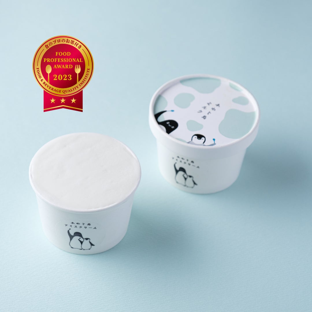 淡路島にあるアイスクリーム専門店「あわじ島アイスクリーム」がFOOD PROFESSIONAL AWARD 2023にて最高賞“３つ星”獲得！！