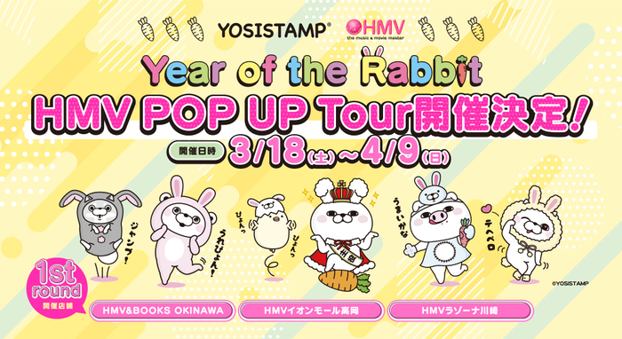 ヨッシースタンプ 「Year of the Rabbit」 HMV POP UP TOUR開催決定！