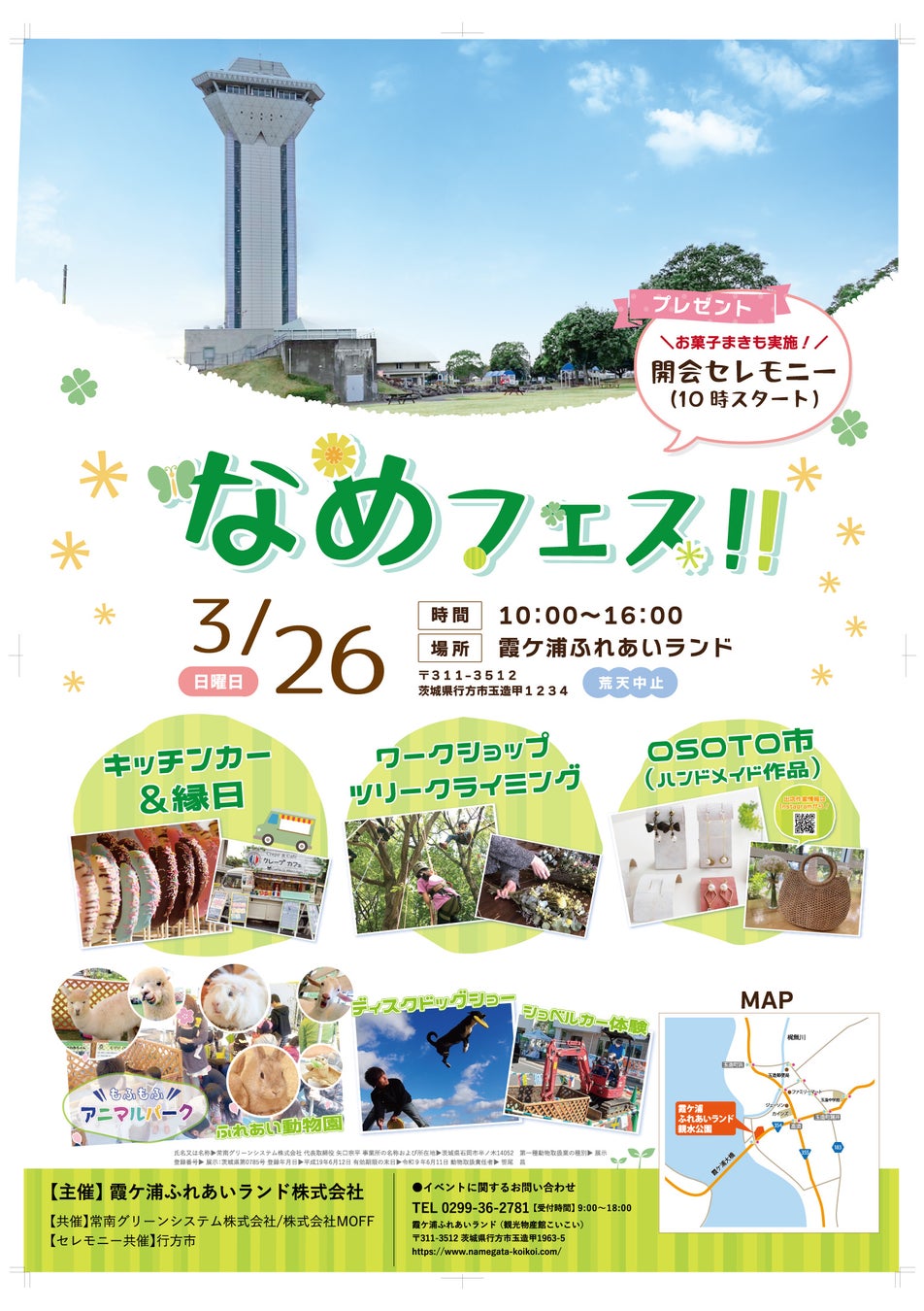 春の京都でお茶の愉しみを知る！
煎茶道東阿部流の体験教室「雅翠庵」が
北野天満宮そばにオープン　
4月15日(土)記念イベントを開催