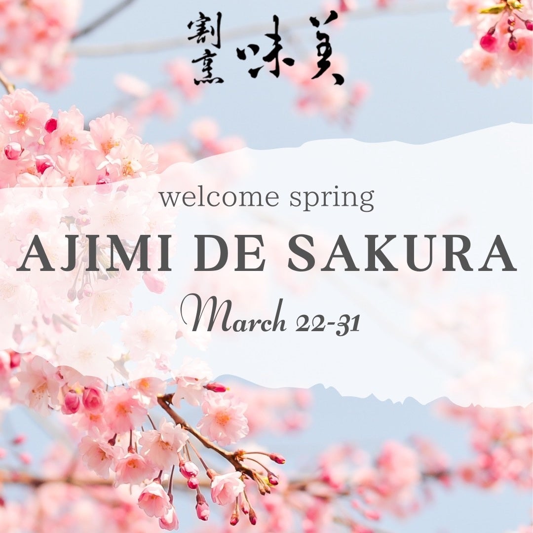 春爛漫！桜の季節到来！”AJIMI DE SAKURA”今年も開催！！