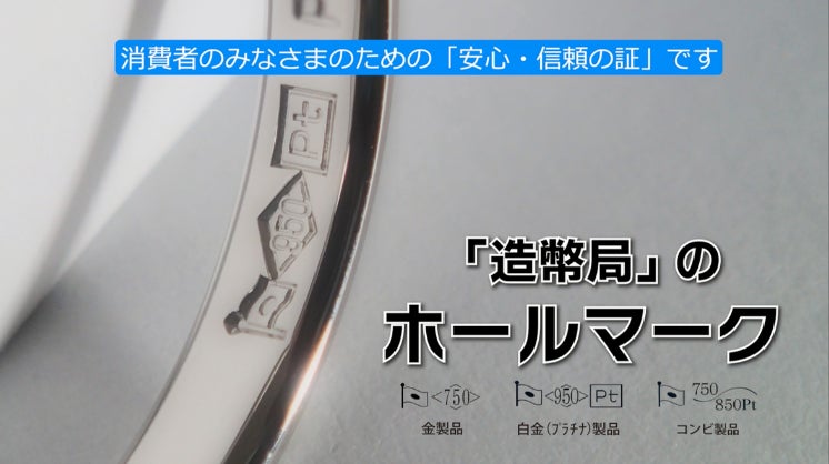 造幣さいたま博物館　4月8日（土）の休日工場見学で１日限定の「貴金属製品品位証明の実演コーナー」を開催