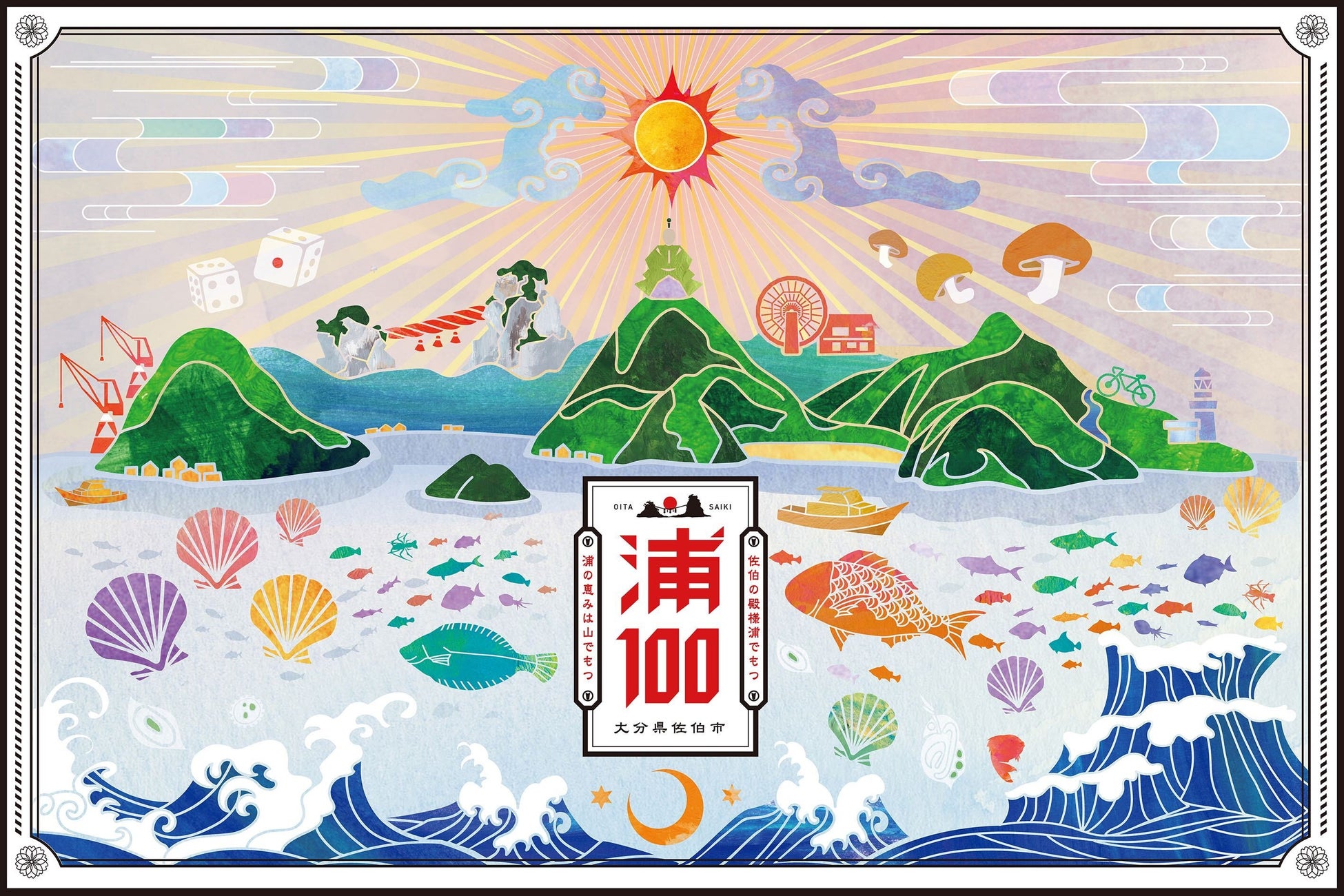 大分県佐伯市で自然の循環をテーマにした観光プロジェクト「浦１００」が始まります
