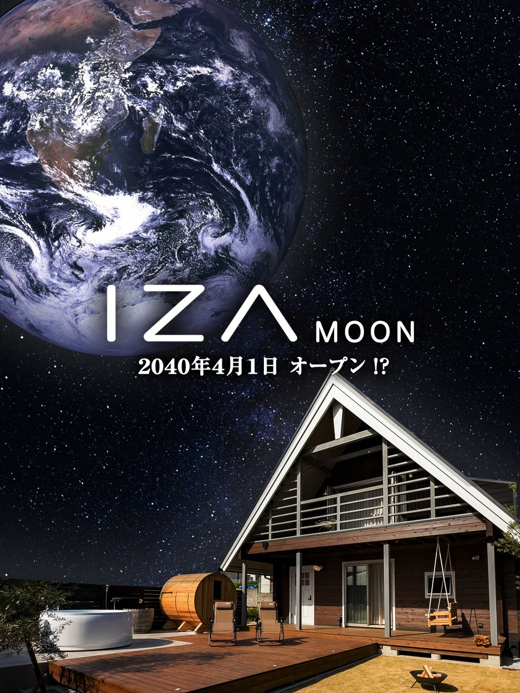 月面プライベートサウナ付き貸別荘「IZAmoon」がオープン決定！月の天然水を使った水風呂、宇宙と一体となれるととのいチェアで別次元の「ととのい」体験を！