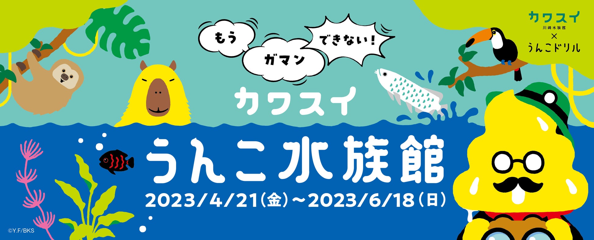 2023年夏開業予定　泊まれる冒険フィールド「ミューの森」のティザーサイトを公開