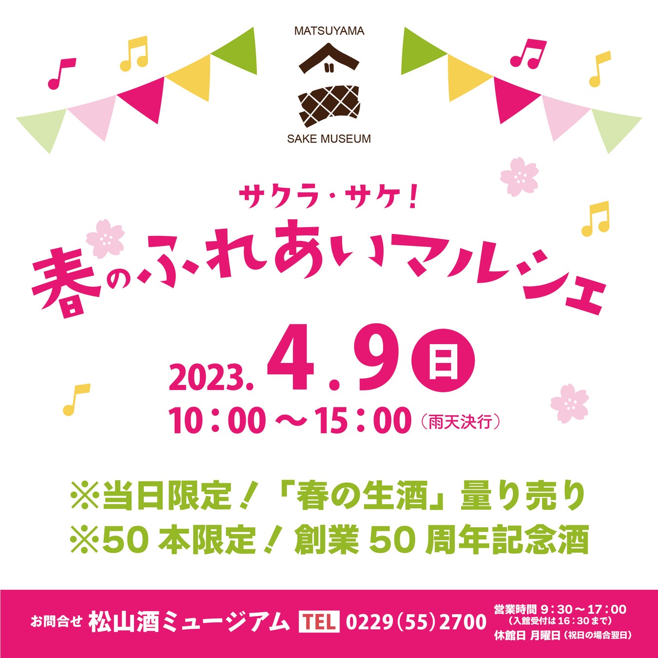 「東急ホテルズ＆リゾーツ株式会社」4月1日 事業を開始