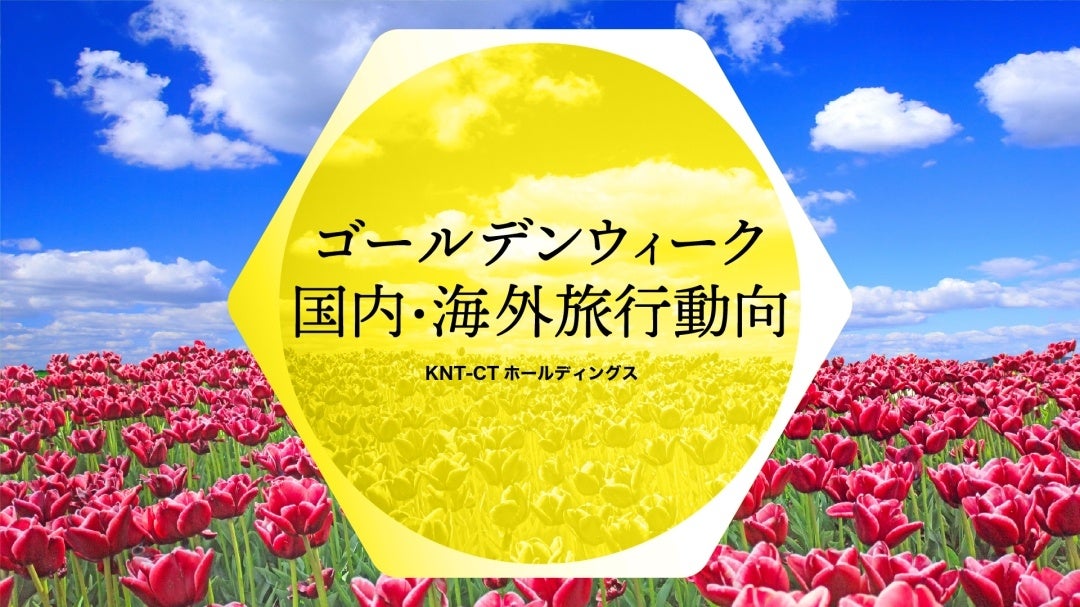 【推し活旅行】 今年のゴールデンウィークは海外ホテル検索ランキング上位のソウルで念願のK-POP三昧！