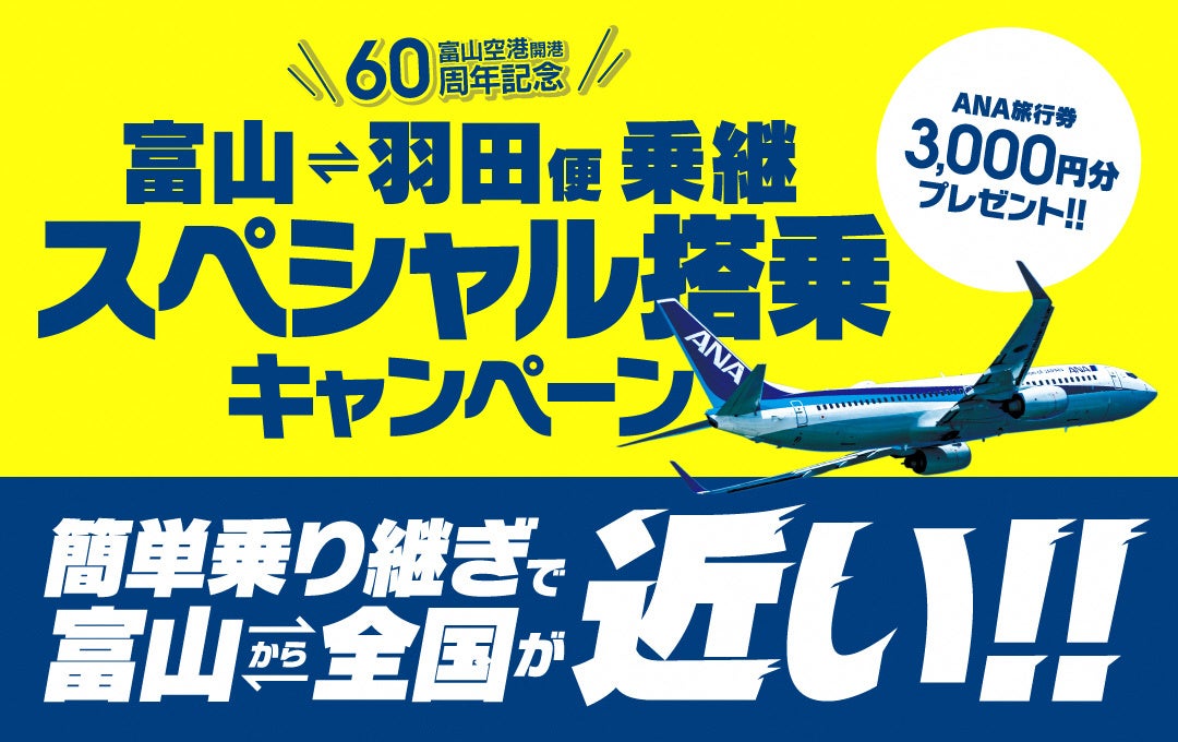 ＜鳥羽国際ホテル＞　おかげさまで60周年　～これからもお客様の笑顔のために～　テーマは「Re:Start」　