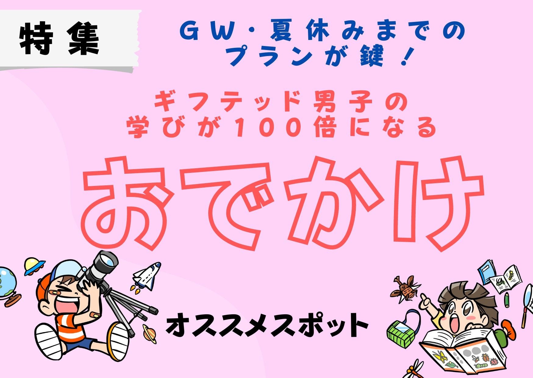 【那須サファリパーク】 4月19日「飼育の日」記念  特別イベント開催！