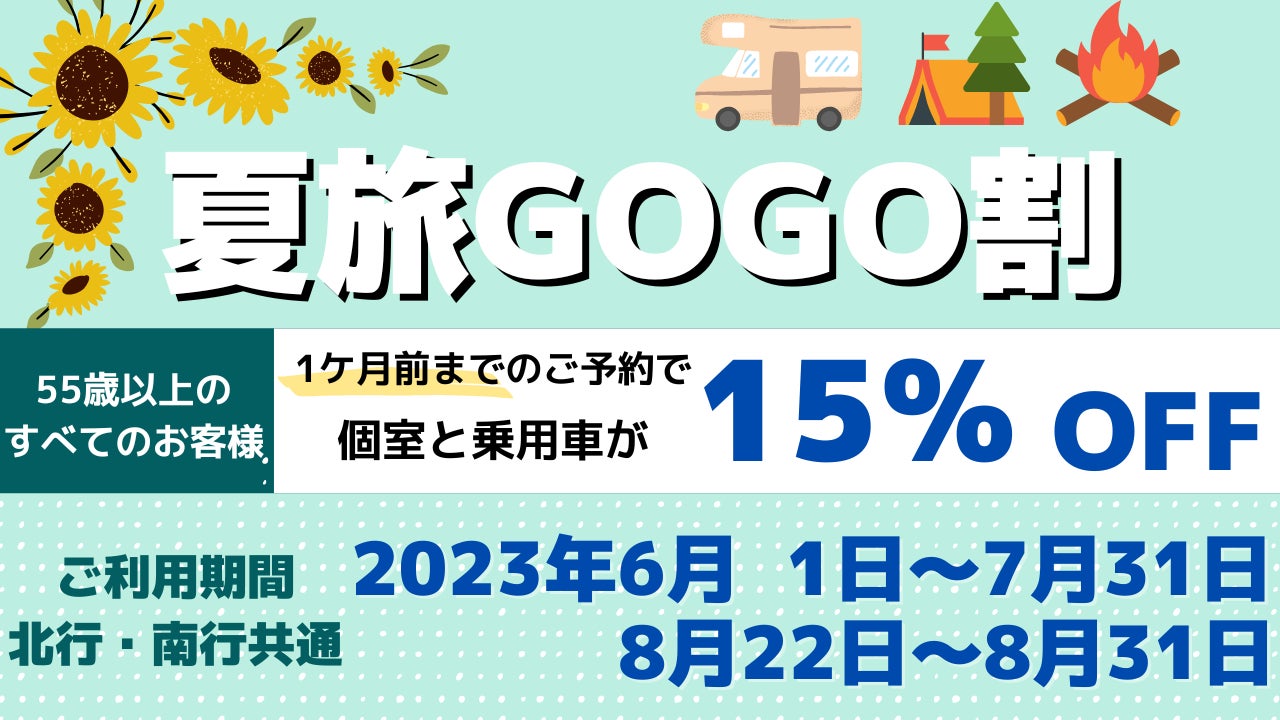 【北海道／層雲峡】2023年度、朝陽リゾートホテルにバスの旅が帰ってきた！