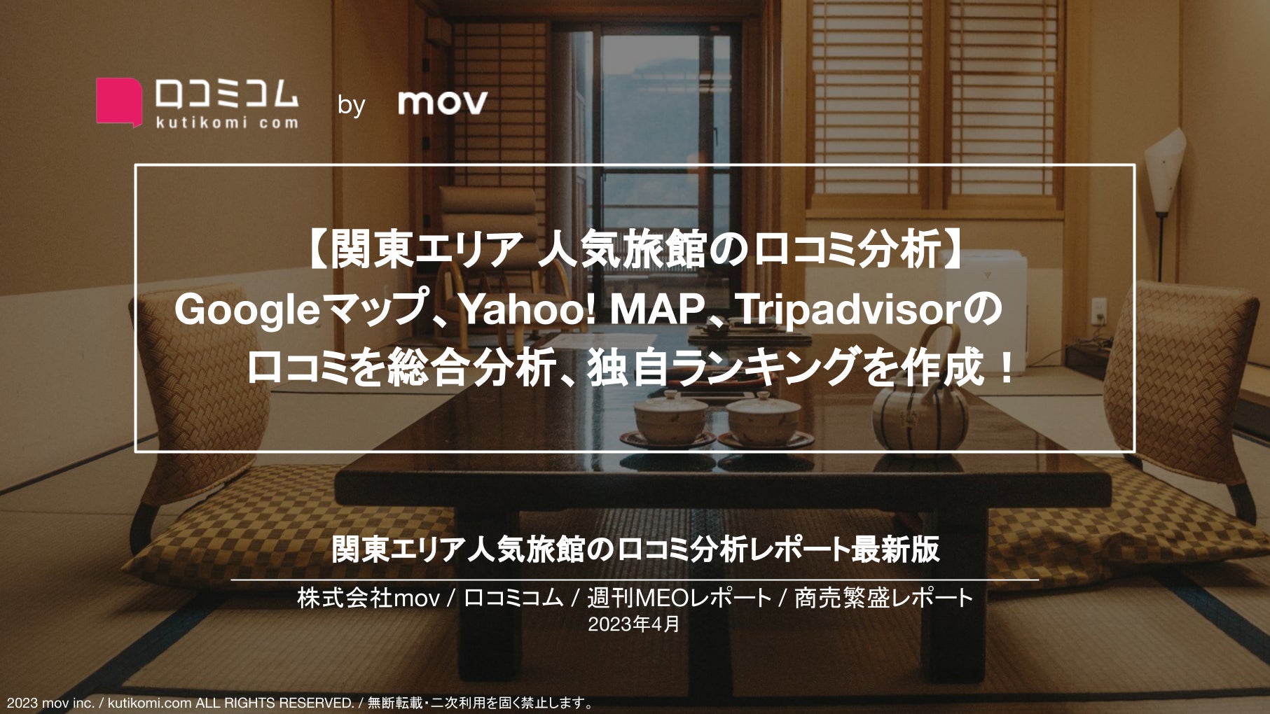 富士観光開発がMATCHA Contents Managerを導入