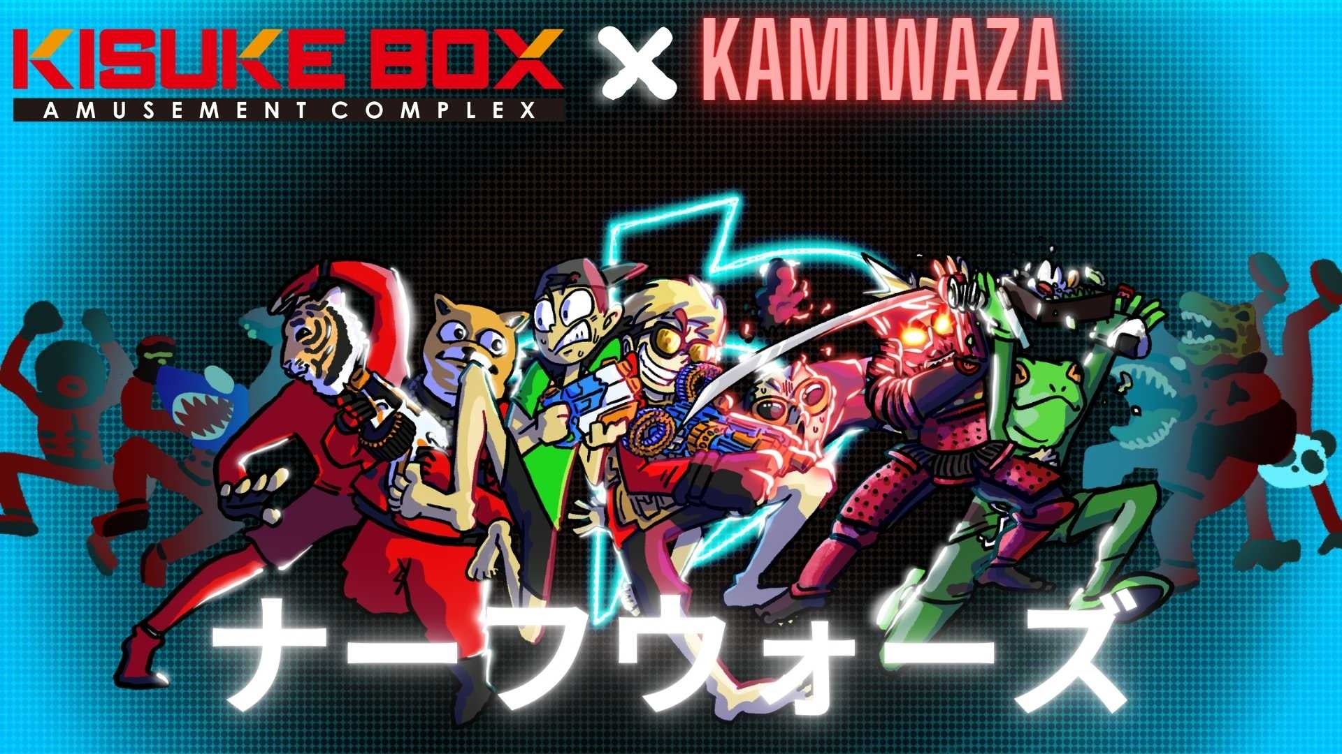 ナーフ系YouTuber「KAMIWAZA」と、四国最大のエンターテイメント施設「キスケBOX」のコラボ動画が配信！【Twitterキャンペーン中！】【愛媛県・松山市】