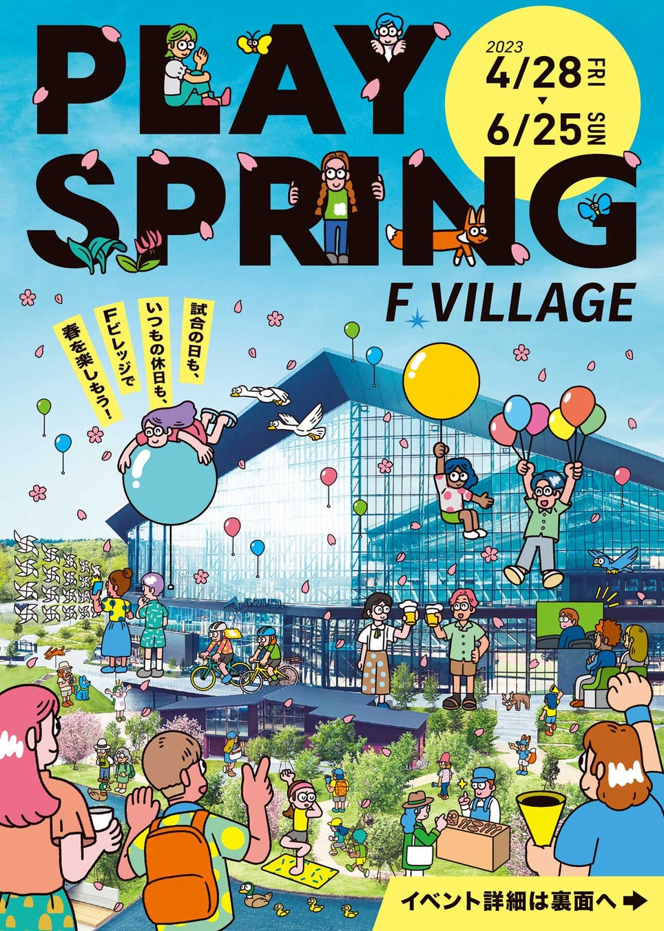 北海道ボールパークFビレッジを舞台としたシーズナルイベント「PLAY SPRING」を開催！