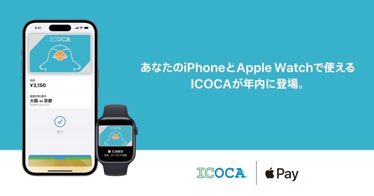 ICOCAが2023年内にApple PayTMに対応します