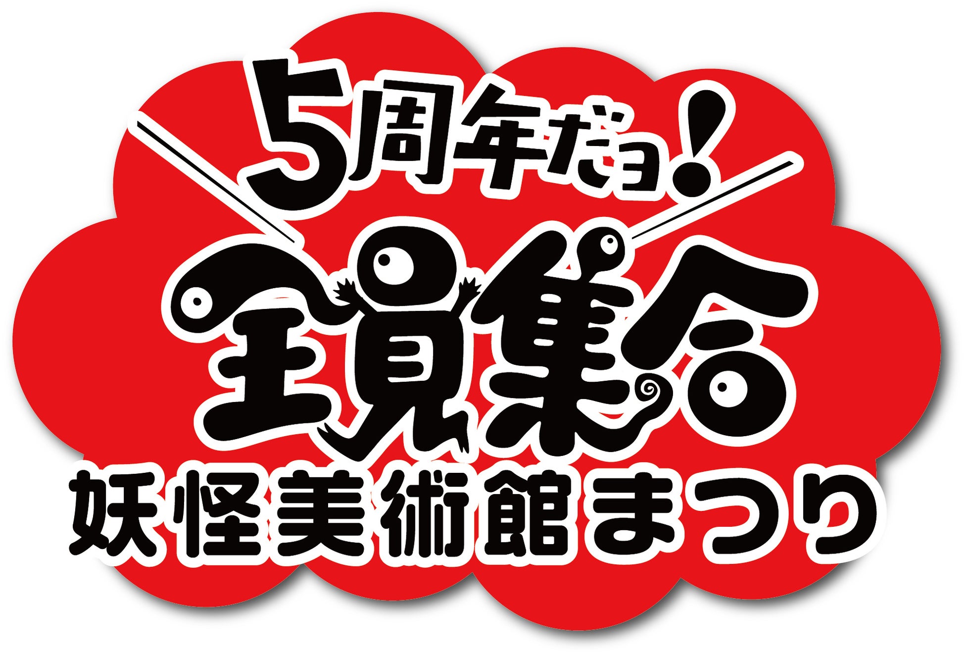 「伊賀線まつり２０２３」開催内容について