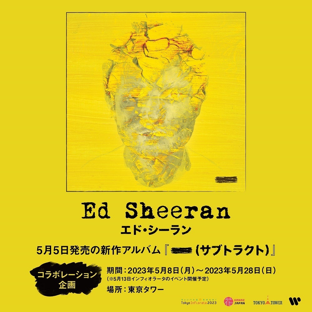 Ed Sheeran(エド・シーラン)、新アルバム『-（サブトラクト）』のリリース記念に東京タワー及び、東京インフィオラータとのコラボレーション決定。