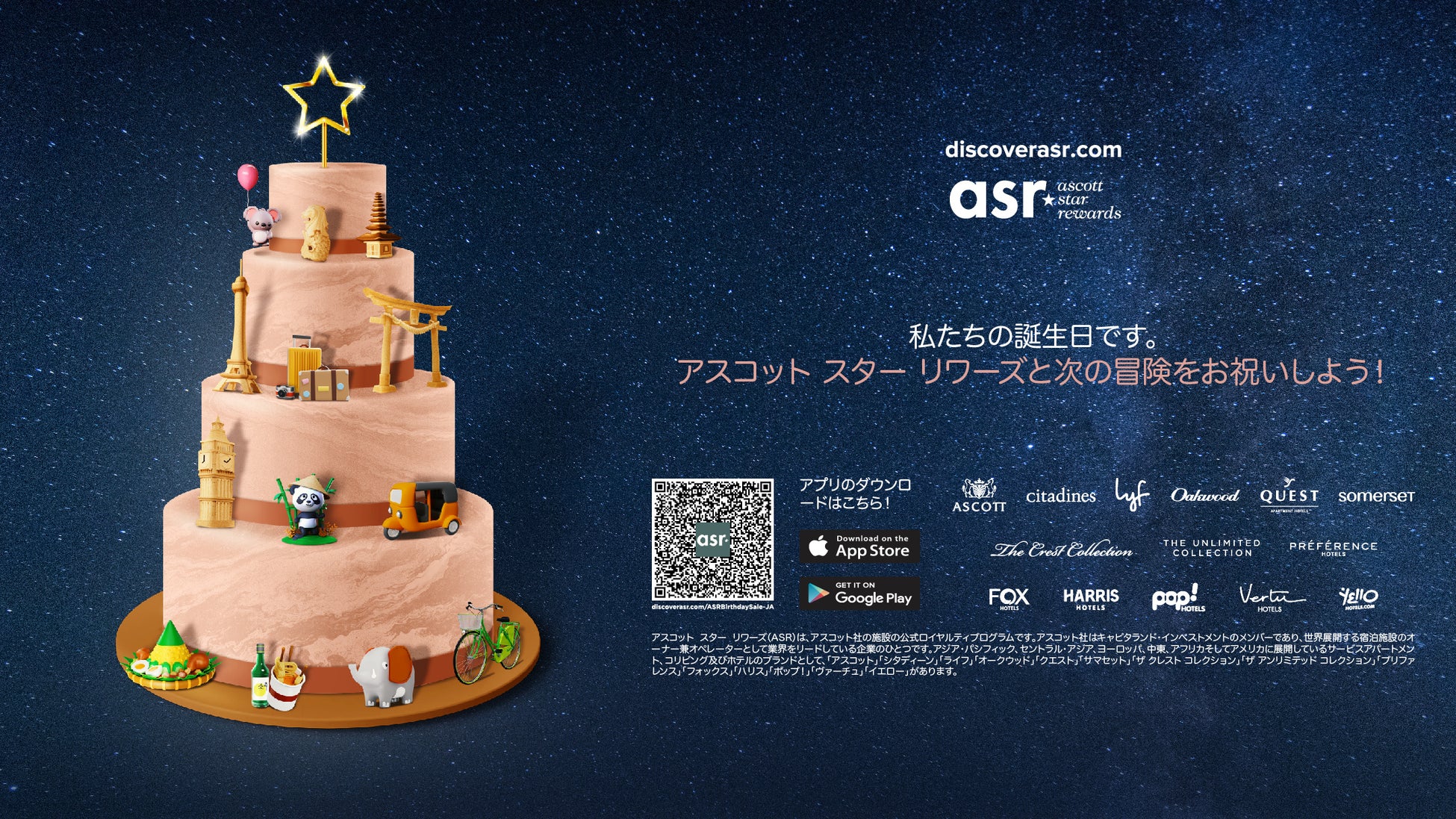 アスコット、ロイヤリティプログラム「Ascott Star Rewards」の4周年を記念して、25％のボーナスポイントをプレゼント