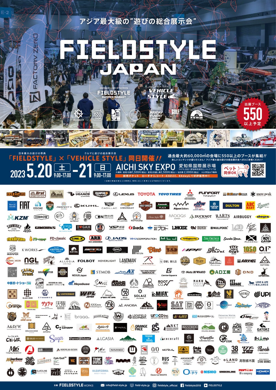 ”日本最大の遊びの祭典”が”アジア最大級の遊びの総合展示会”へ。FIELDSTYLE JAPANがいよいよ来月開催！約60,000㎡の会場に550以上のブースが集結！世界に向けて遊びを提案します！