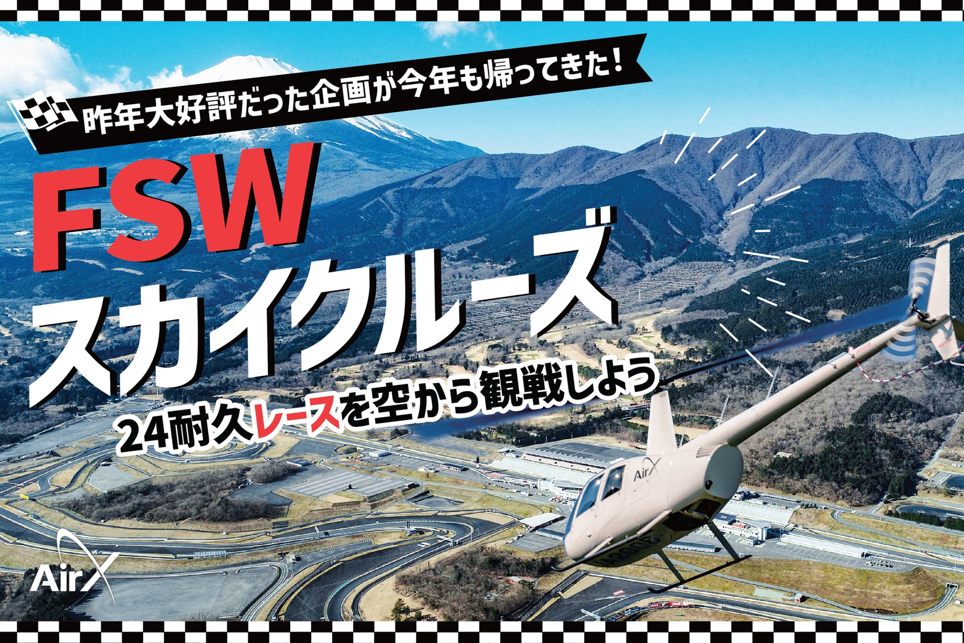 「遊び」を通して「学ぼう！」東武沿線子ども体験プログラムを開始します！