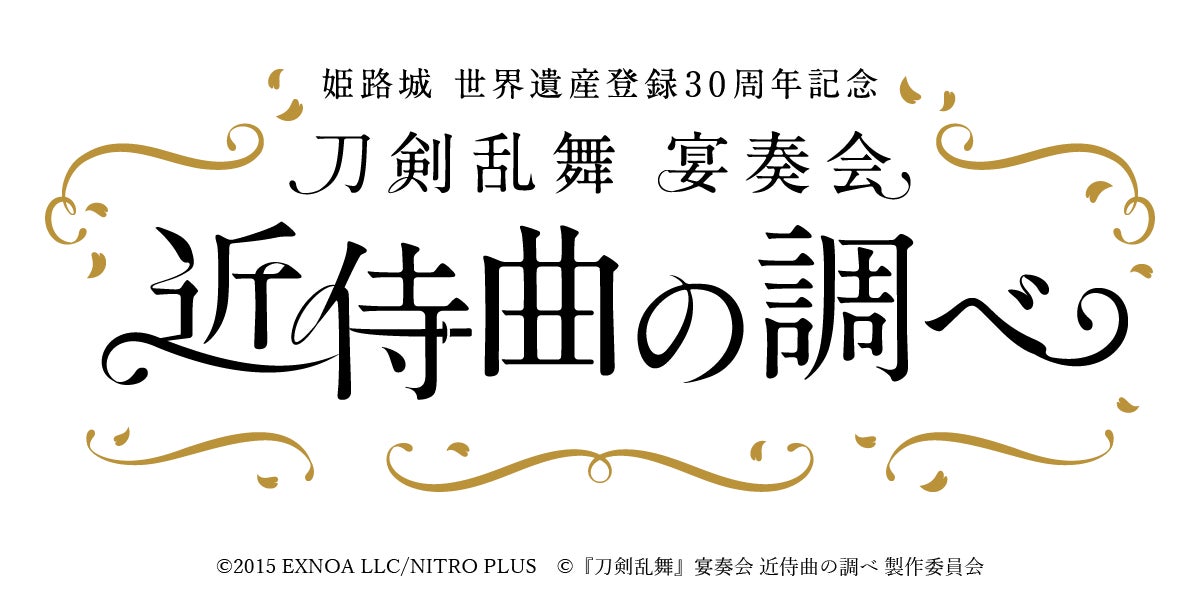 【ホテルオークラ京都】伝統が織りなす縁・「青海波」文様の西陣織物帯地額を館内展示