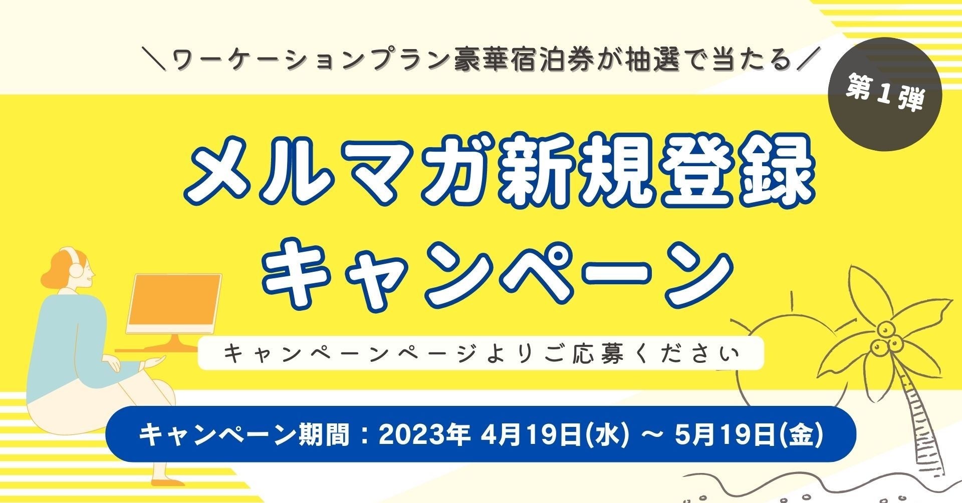 （4月17日～5月15日、6月18日まで）グローバル始動人サマーキャンプ（HLAB GUNMA2023）の参加者を募集します！