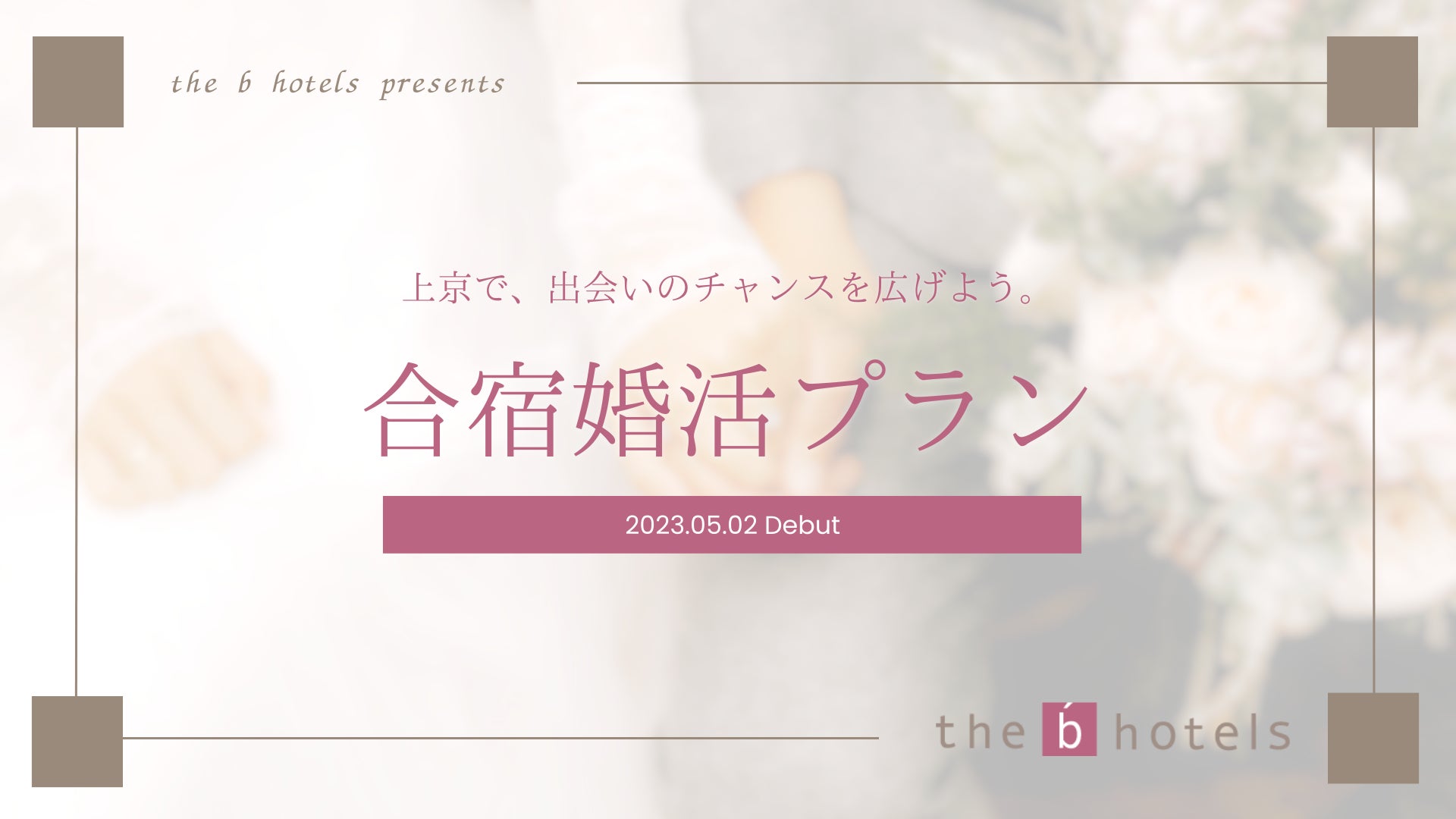 肉業態の新境地「肉割烹 友百合」〜五感で堪能する ライブ感あふれる割烹料理店〜