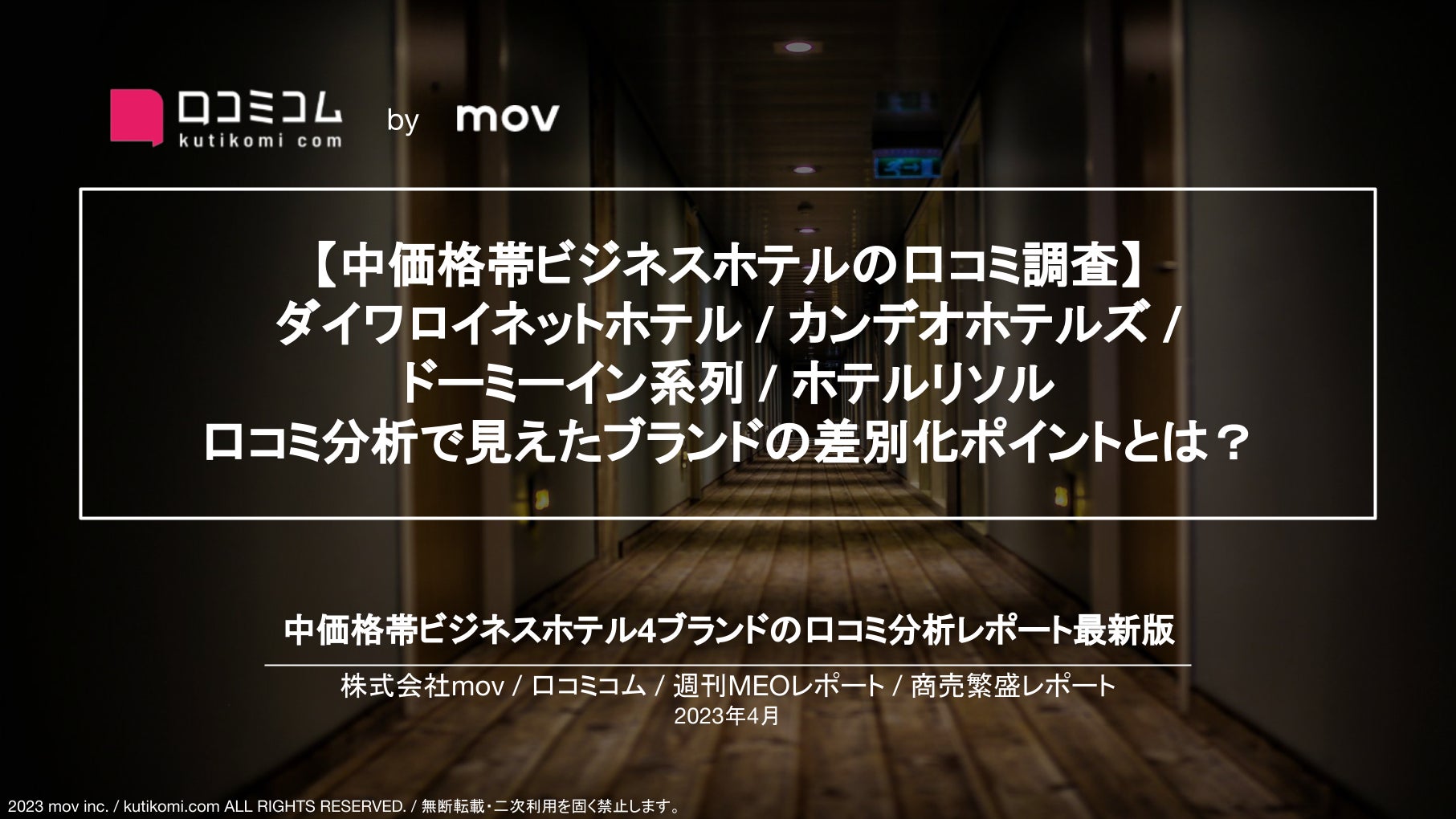 ホテルやキャンプ場で「目元ふきとりシート」お試しキャンペーン実施