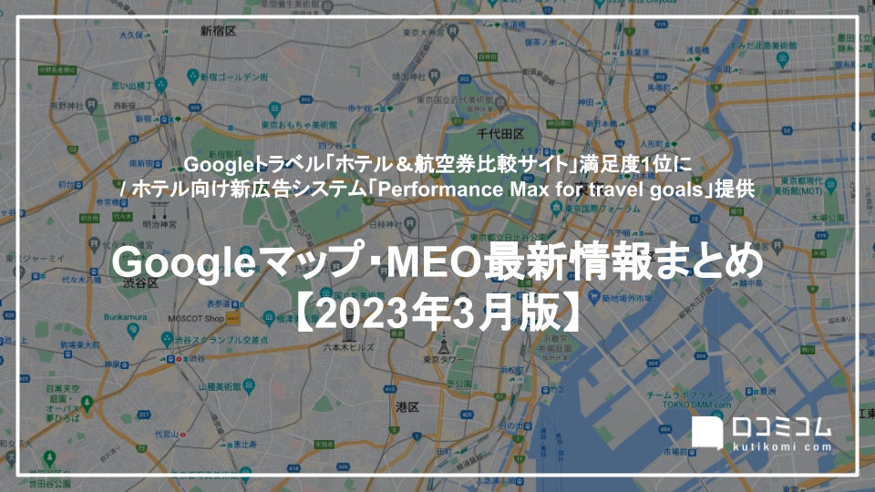 デジタルパークマップ「メタマップ」、八ヶ岳南麓の観光施設「萌木の村」が導入！顧客利便性向上を実現