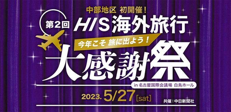 岩手県宮古市の遊覧船「宮古うみねこ丸」が就航１周年を迎えます　休暇村陸中宮古では１周年を記念した宿泊プランを５月８日から販売　ウミネコも、人も大好き！「うみねこパン」がかわいいパッケージで登場