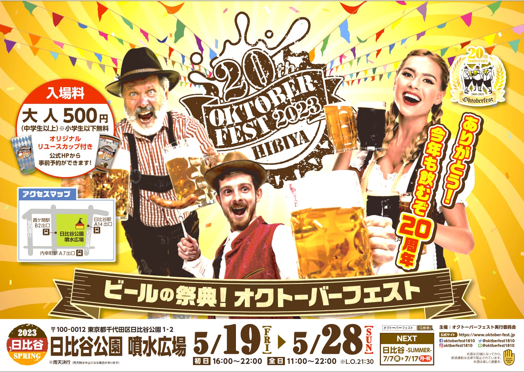 祝・日本開催20周年！ドイツビールの祭典を開催！