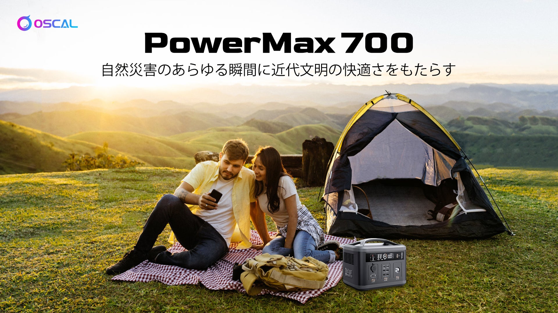 多彩な使い方ができるポータブル電源Oscal PowerMax700がAmazonにて発売開始