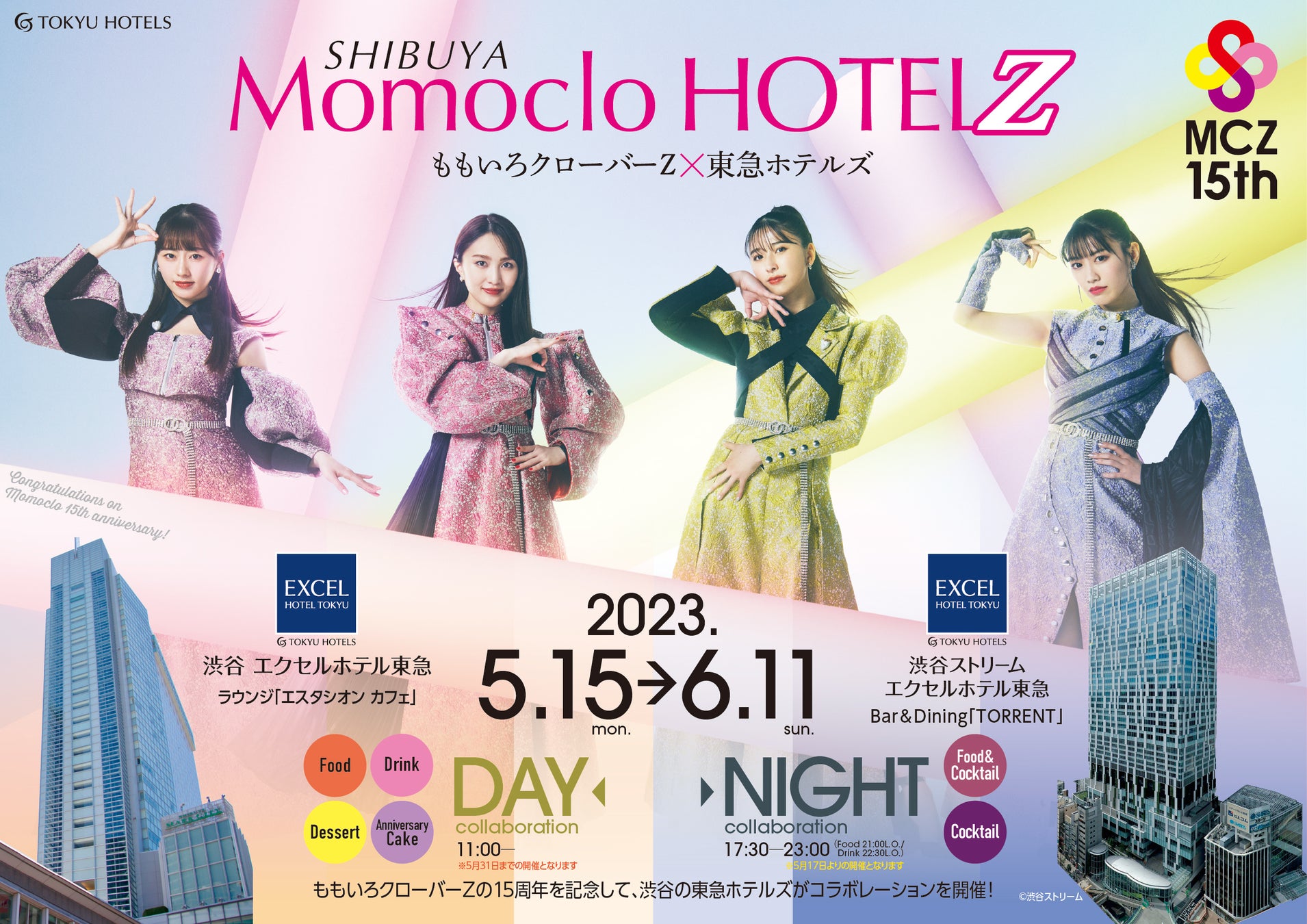 ももクロ結成15周年記念コラボレーション企画　ももいろクローバーZ×東急ホテルズ「SHIBUYA Momoclo HOTEL Z（ももクロホテルズ）」 開催