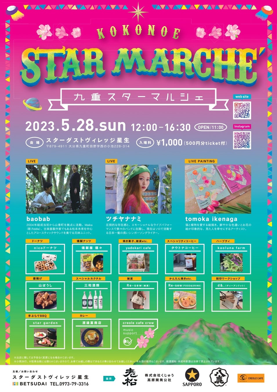 九重町で音楽ライブ・マルシェイベント開催！「KOKONOE STAR MARCHE 2023 ～九重スターマルシェ～」