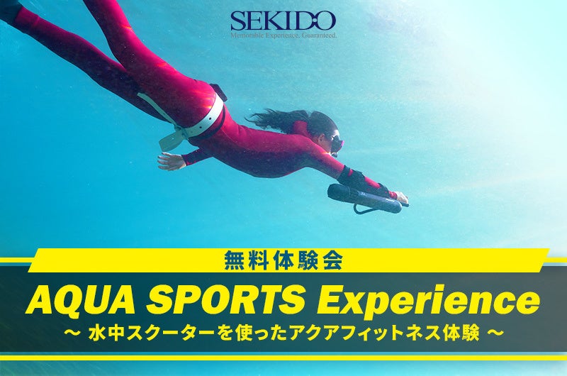 ダイビングをもっと手軽に楽しむ水中スクーターが体験できる無料イベントを5月29日（月）に横浜国際プールで開催