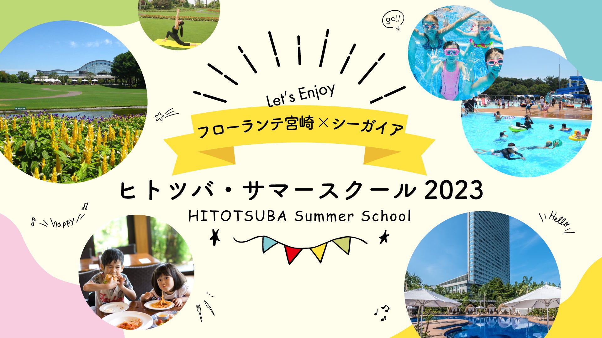【神戸市立須磨海浜水族園】「笑顔と感謝のスマスイラストデー」を開催　開催日：2023年5月31日（水）