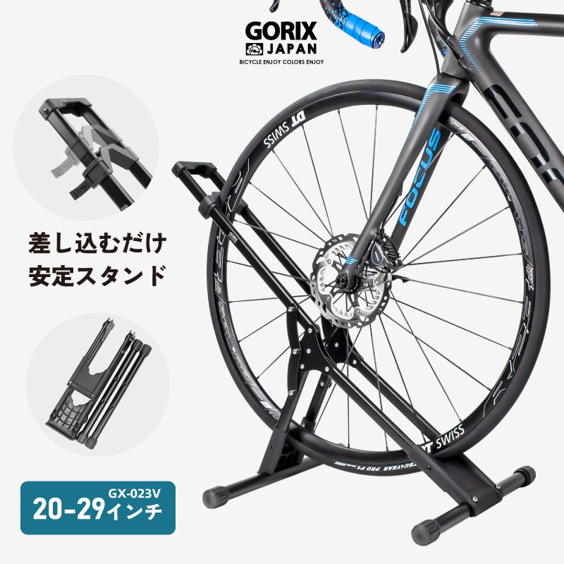 【新商品】【差し込むだけ!!タイヤに合わせてスライド調整!!】自転車パーツブランド「GORIX」から、自転車用スタンド(GX-023V) が新発売!!