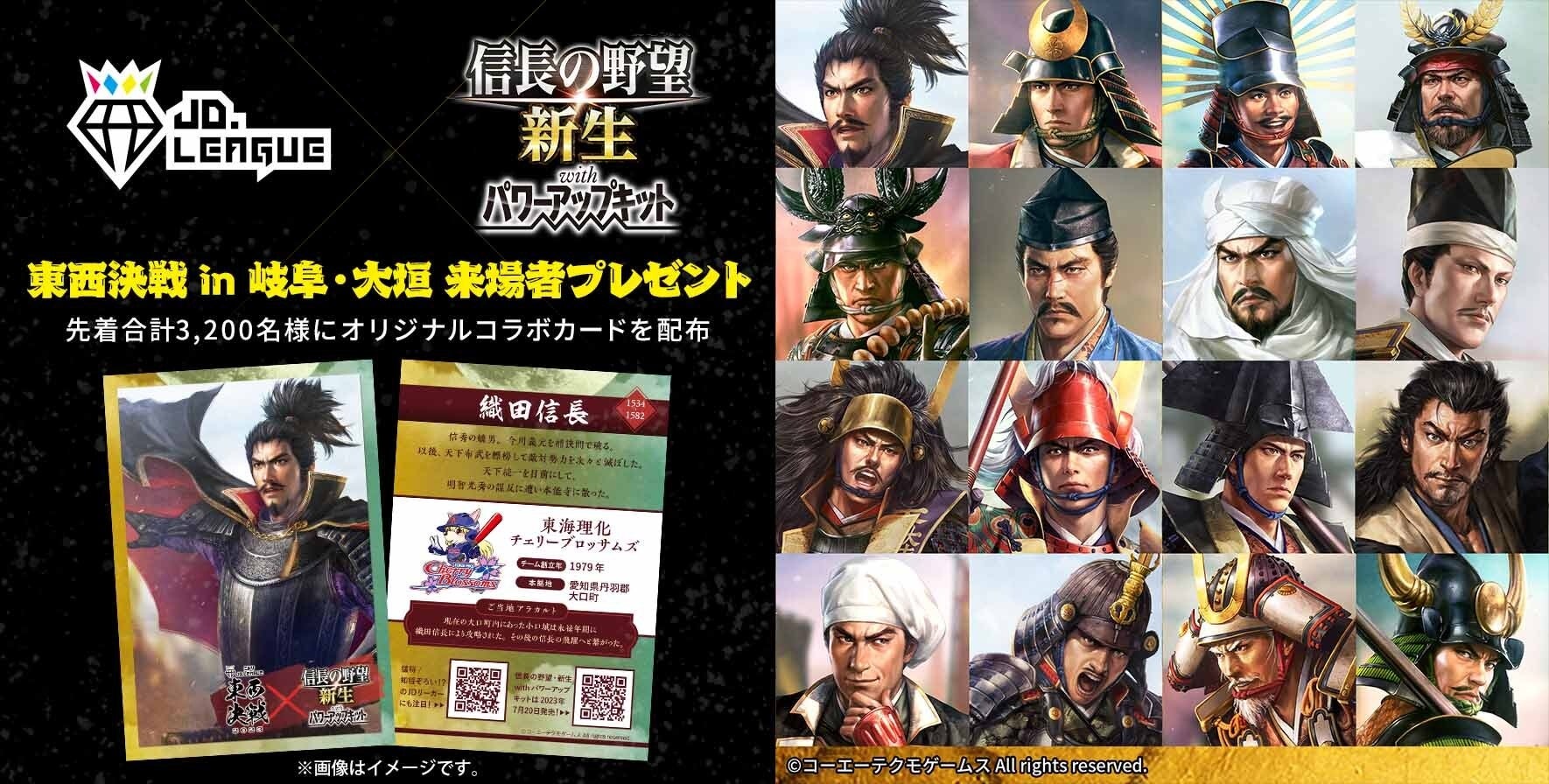 JD.LEAGUE × 『信長の野望･新生with パワーアップキット』コラボ企画 東西決戦in岐阜・大垣 来場者プレゼント実施！