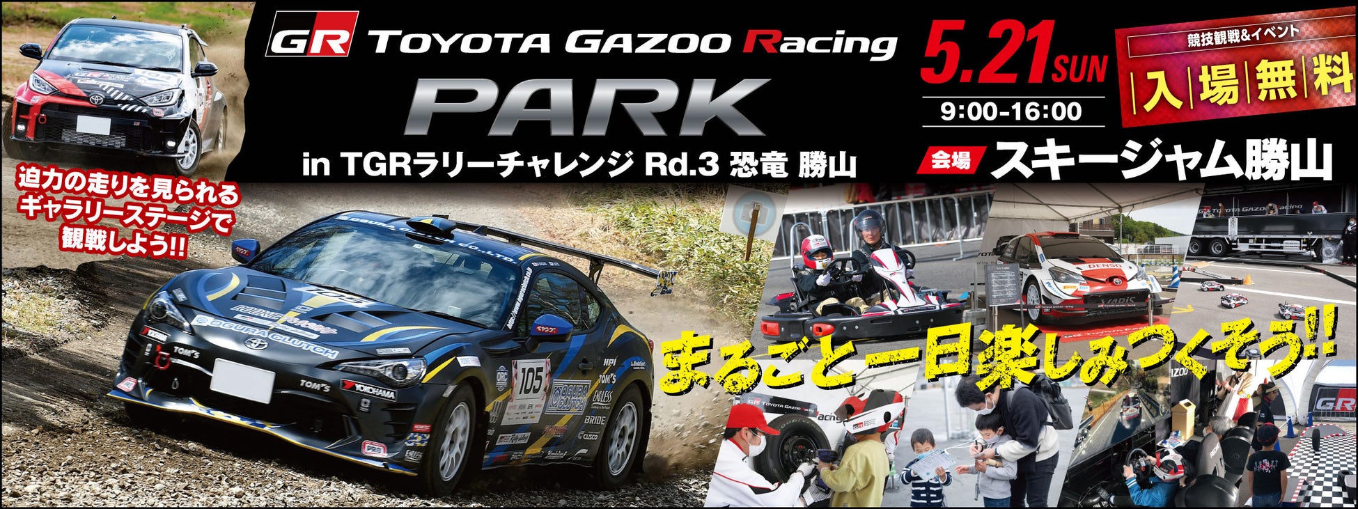TOYOTA GAZOO Racing PARK in TGRラリーチャレンジ Rd.3 恐竜 勝山 開催