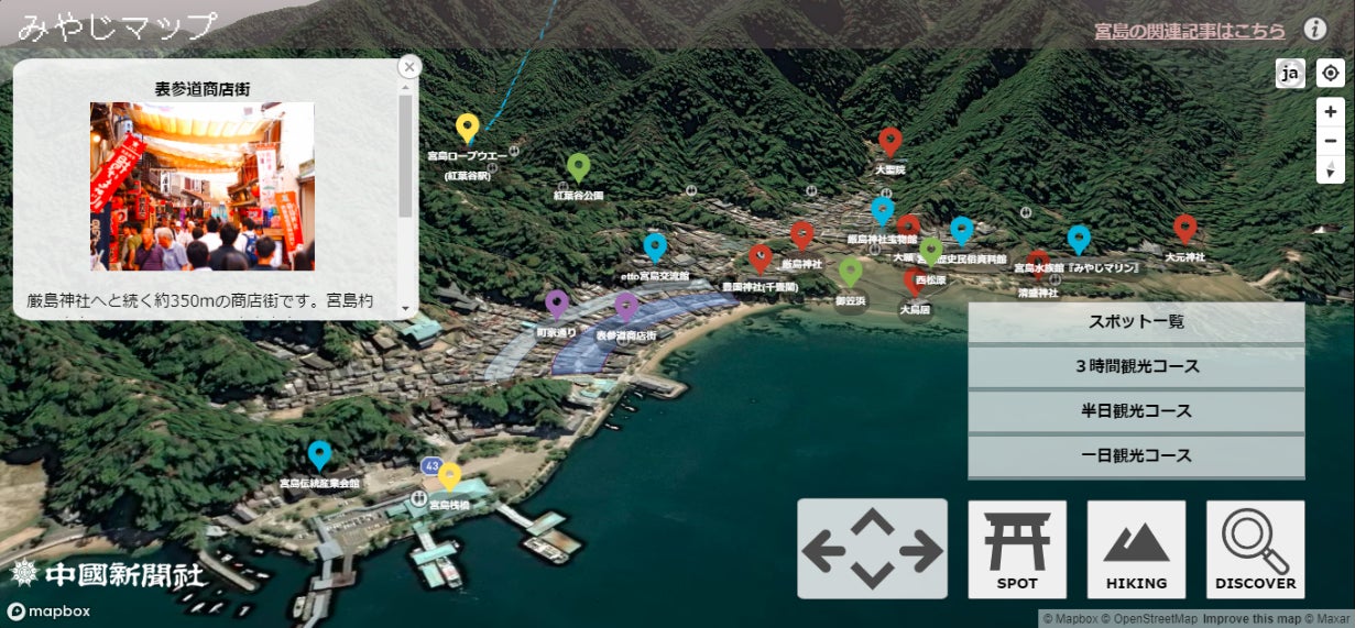 【中国新聞社】世界遺産・宮島の観光スポットを紹介する多言語デジタルマップを制作